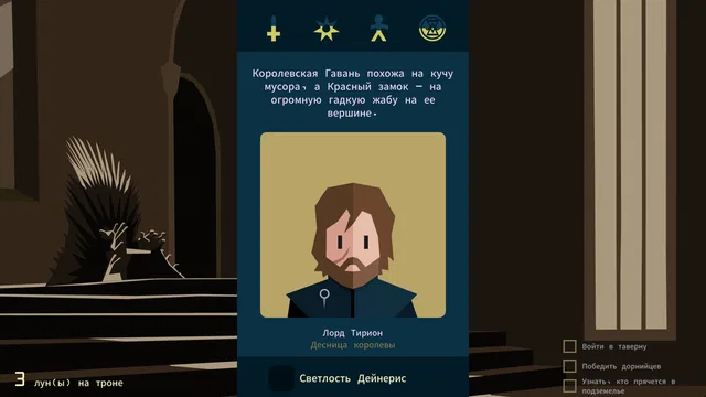 Скриншот — Reigns: Game of Thrones