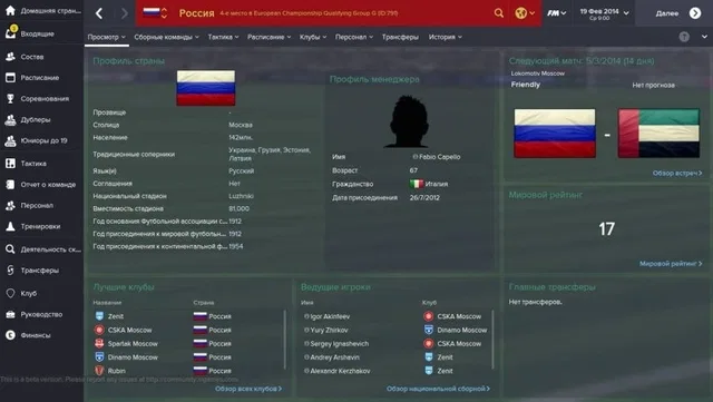 Скриншот 2 — Football Manager 2015