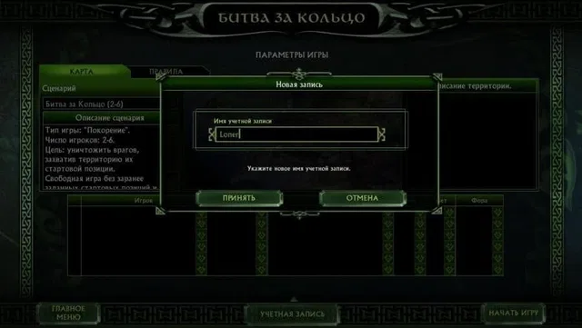 Скриншот 3 — The Lord of the Rings: The Battle for Middle-earth II