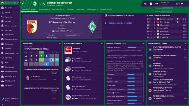 Скриншот 3 — Football Manager 2019